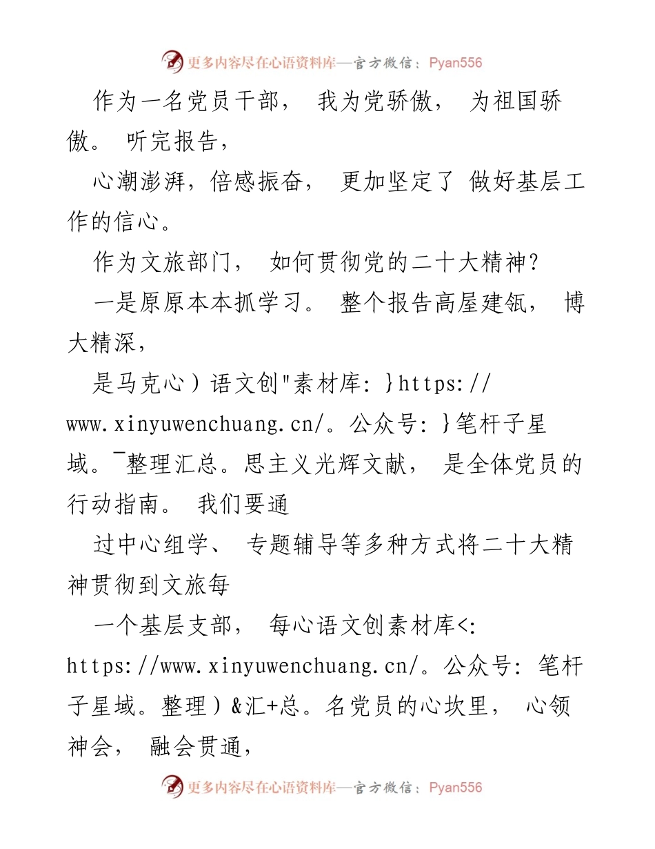 [心得体会] 学习党的二十大精神 - 深入贯彻党的二十大精神，推动文旅行业发展.docx_第2页