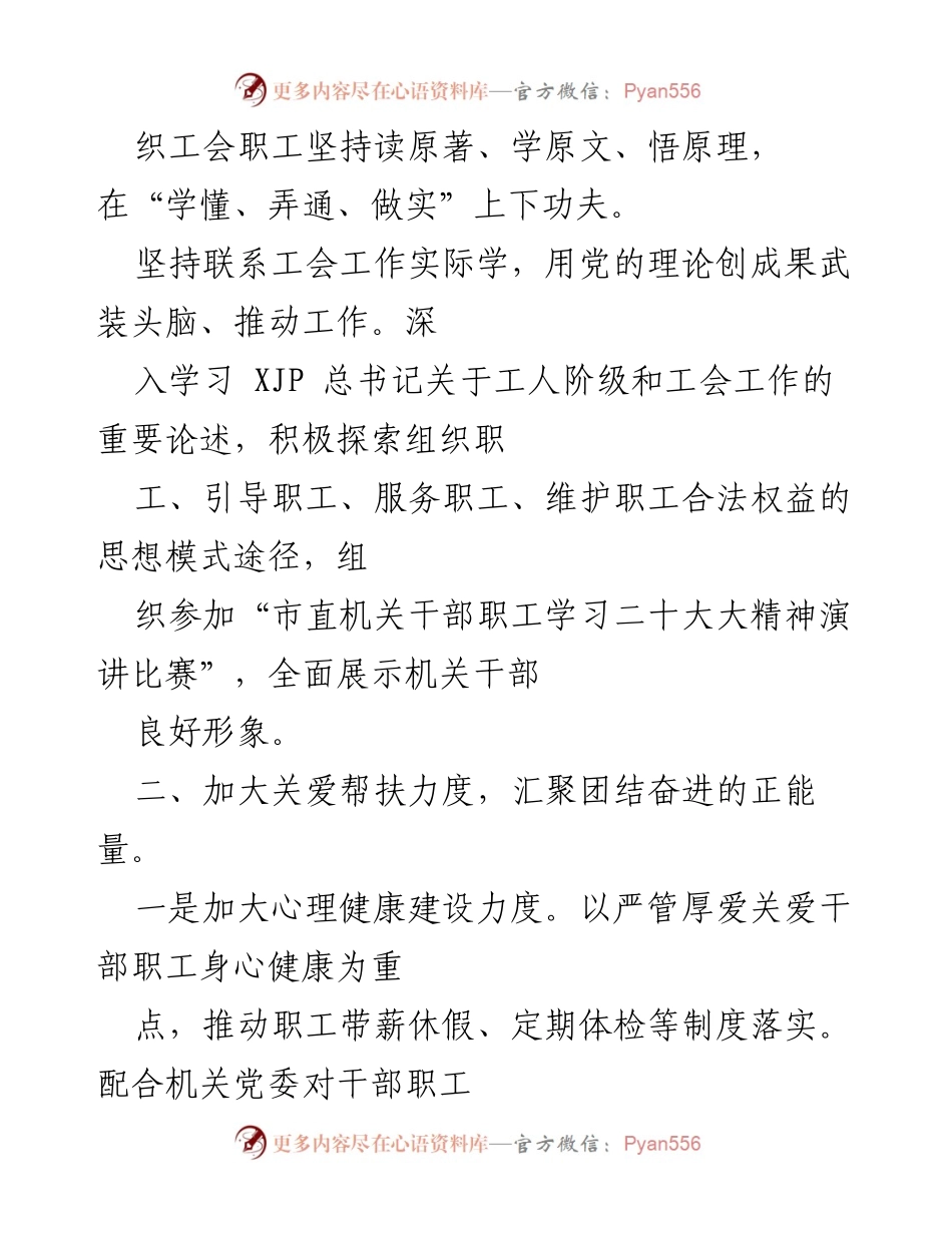 [工作计划] 机关工会 - 2022年度机关工会工作计划及实施方案.docx_第2页