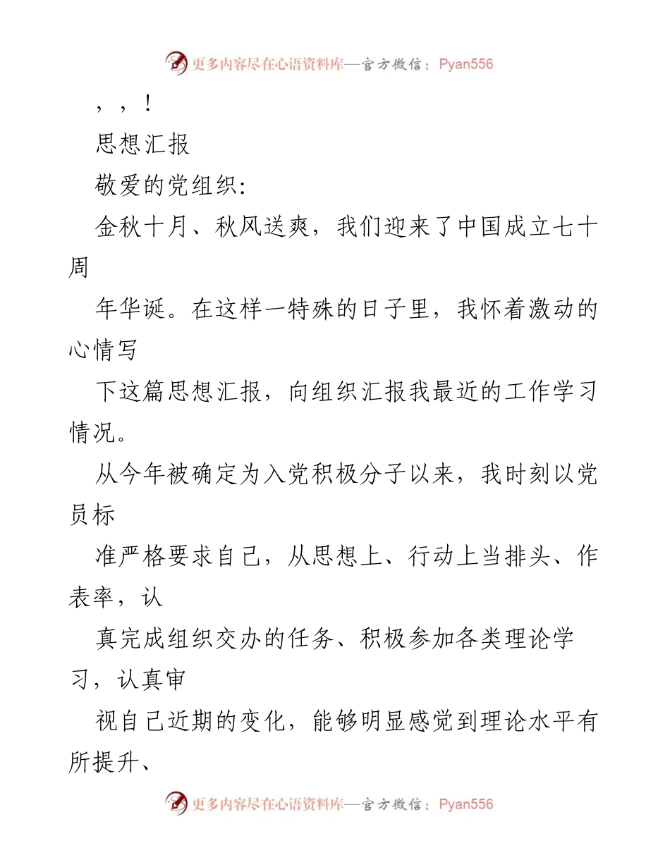 [思想汇报] 纪念中国共产党成立七十周年的思想汇报与学习心得.docx_第1页