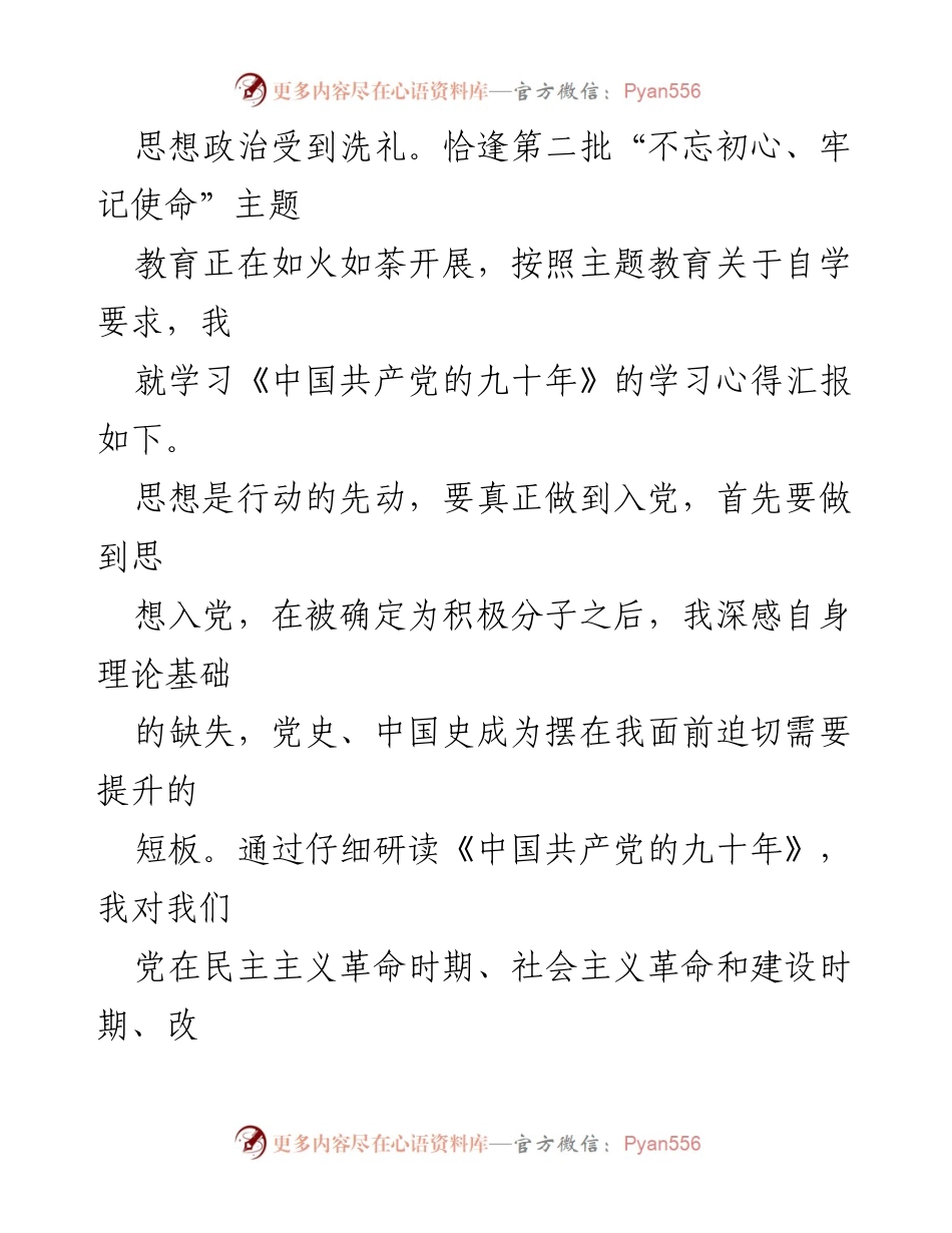 [思想汇报] 纪念中国共产党成立七十周年的思想汇报与学习心得.docx_第2页