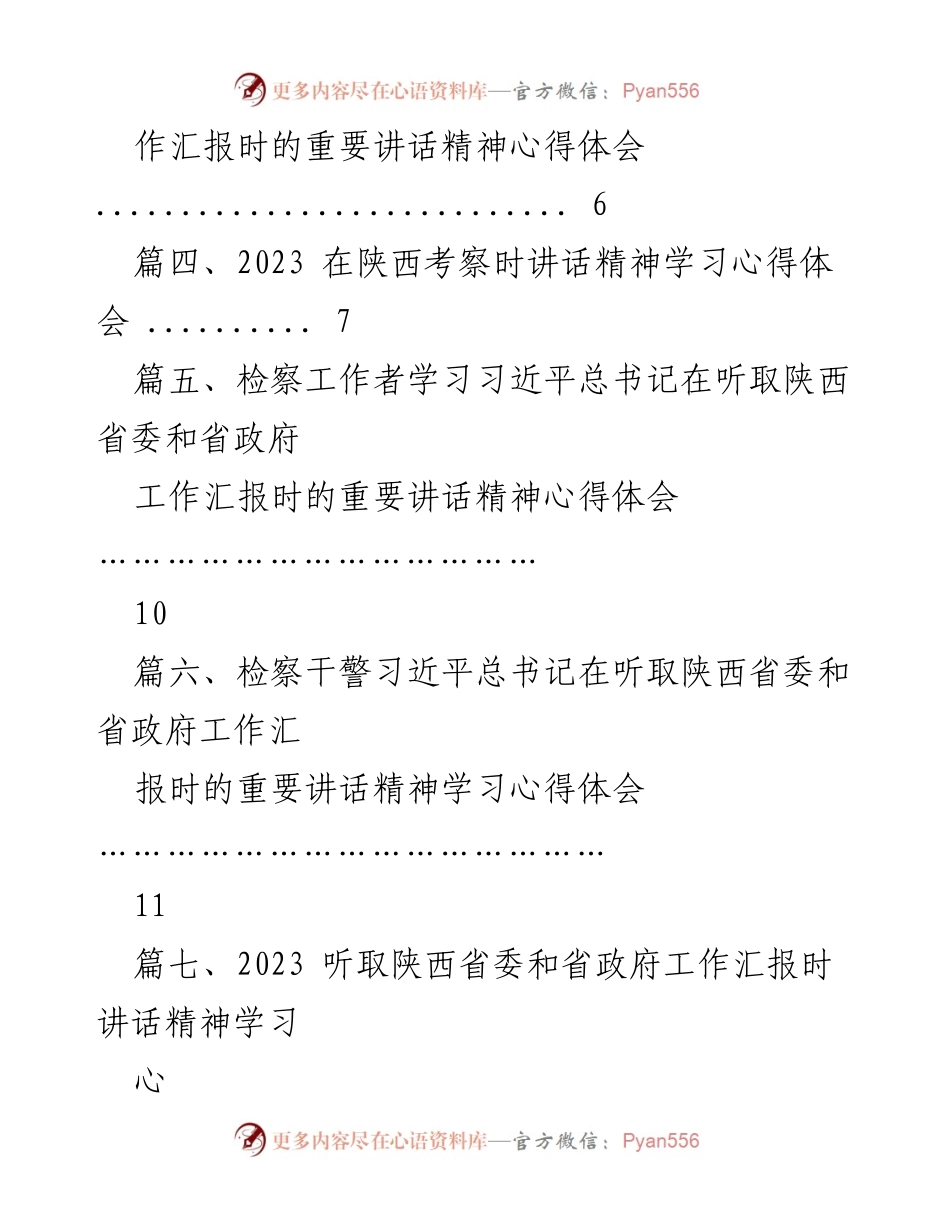 [心得体会] 培训总结 - 纪检监察干部学习习近平总书记来陕考察讲话精神的心得体会.docx_第2页