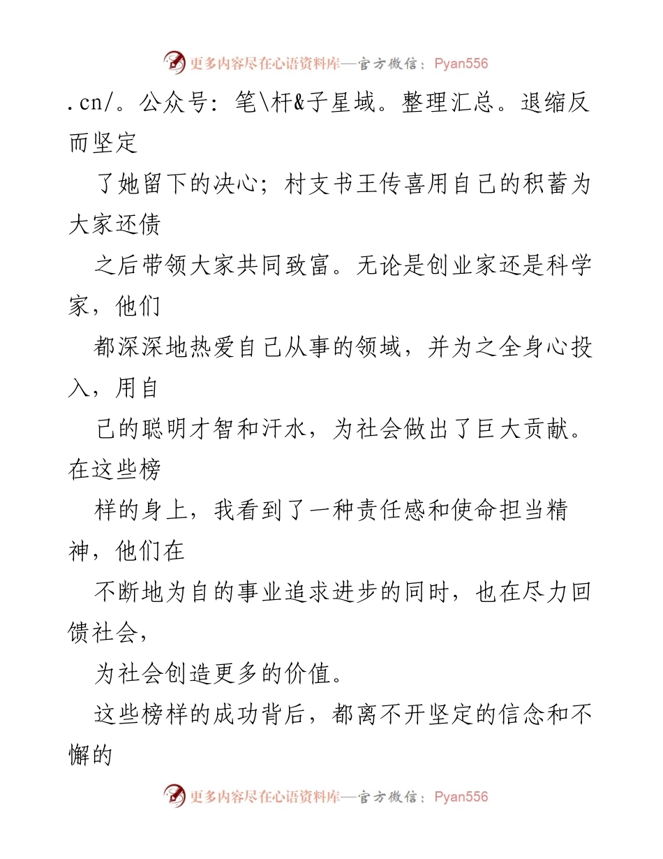 [心得体会] 党员活动 - 《榜样 7》观看心得：坚定信念与无私奉献的力量.docx_第2页