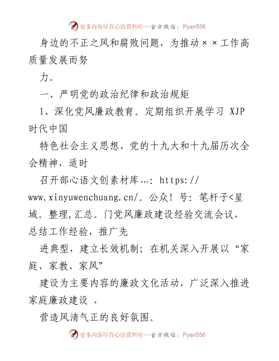 [工作要点] 机关单位 - 2022年度党风廉政建设与反腐败工作要点.docx_第2页
