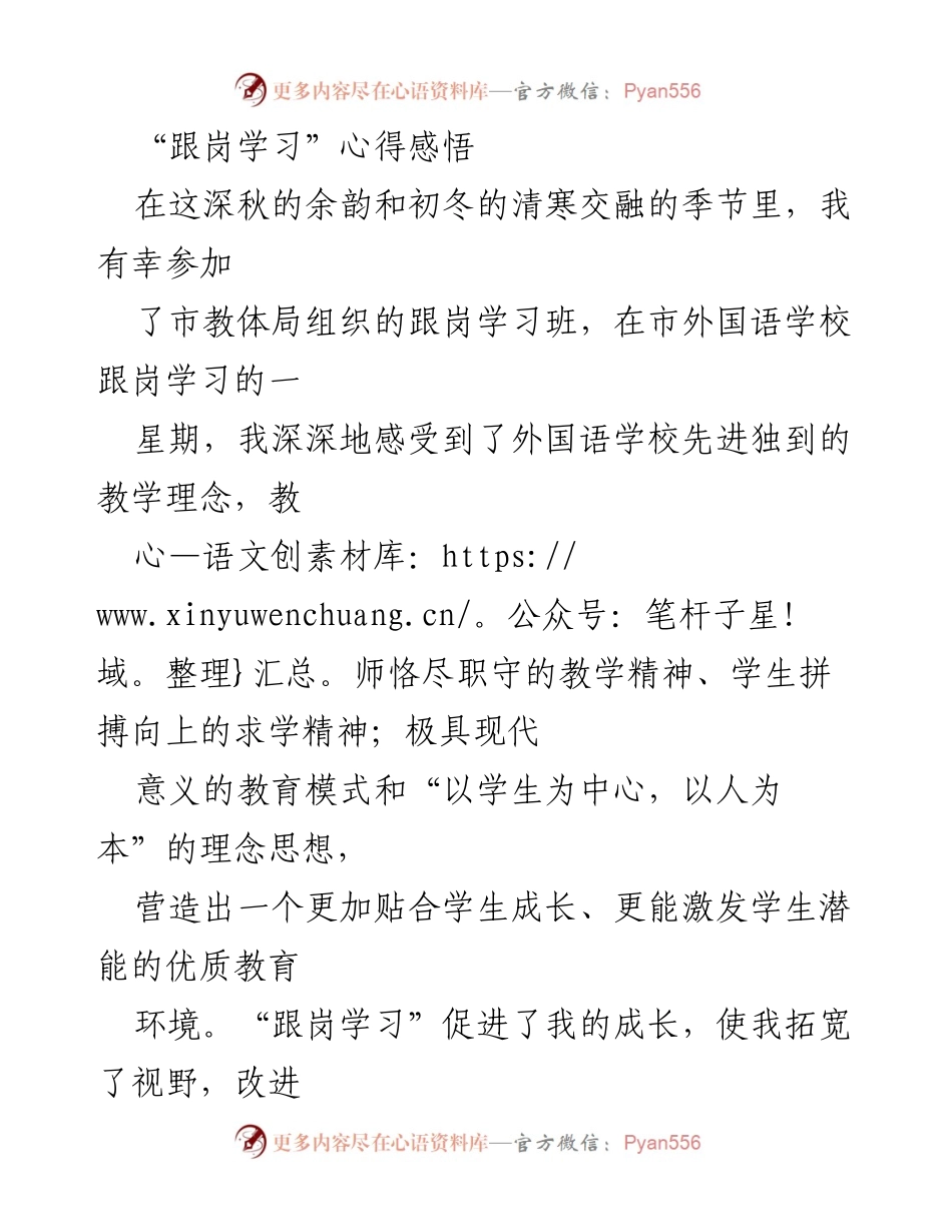 [心得体会] 跟岗学习 - 深秋跟岗学习的收获与反思.docx_第1页