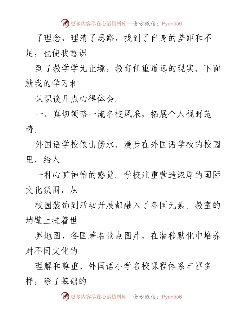 [心得体会] 跟岗学习 - 深秋跟岗学习的收获与反思.docx_第2页