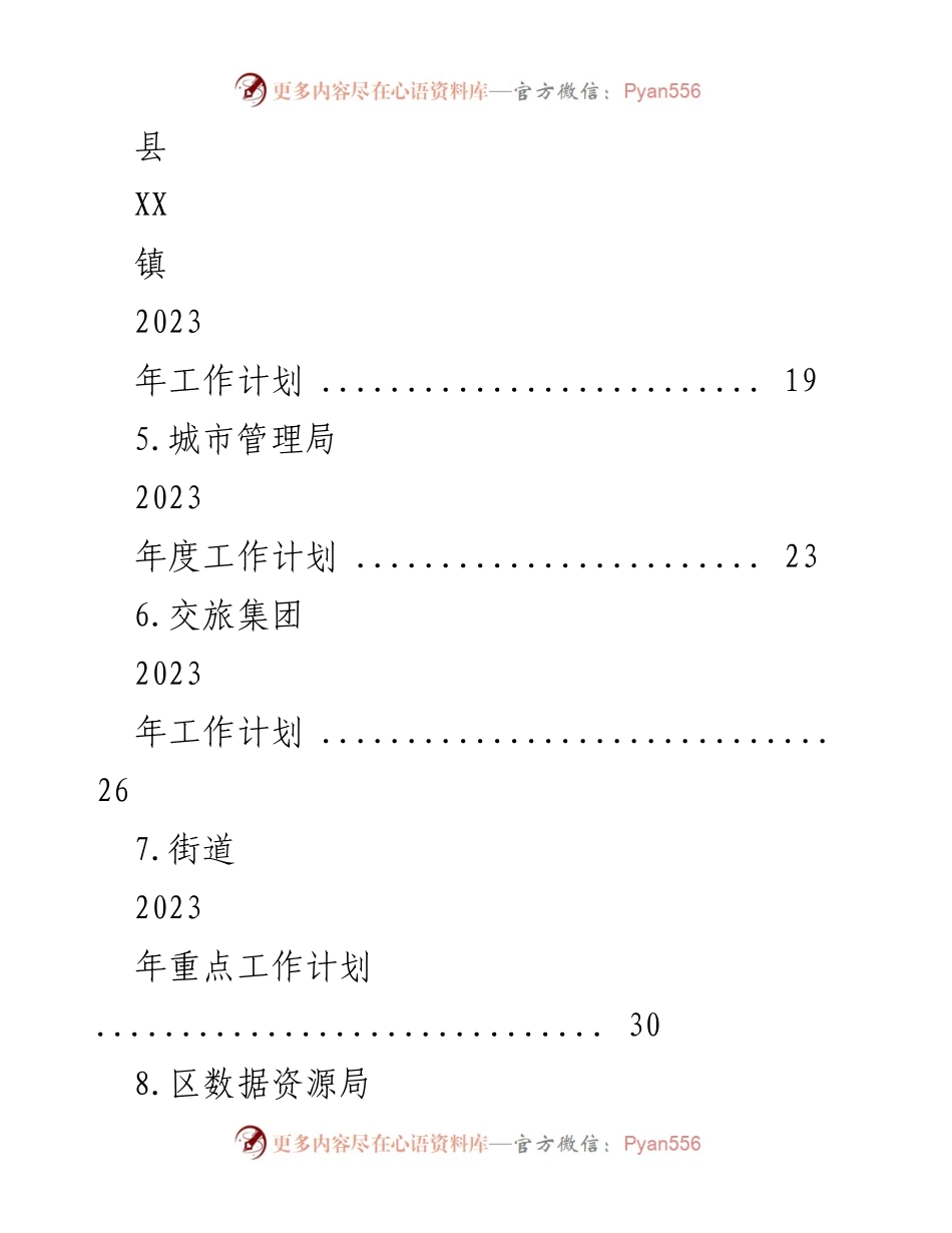 [工作计划] 年度工作会议 - 2023 年度各部门工作计划汇编.docx_第2页