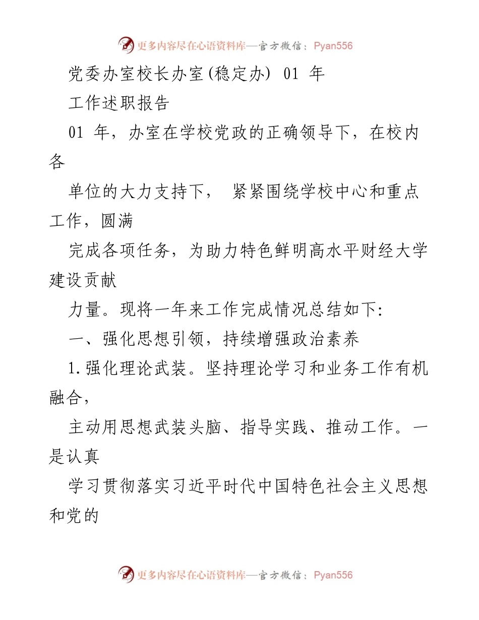 [工作述职] 2021年党委办室工作述职报告.docx_第2页