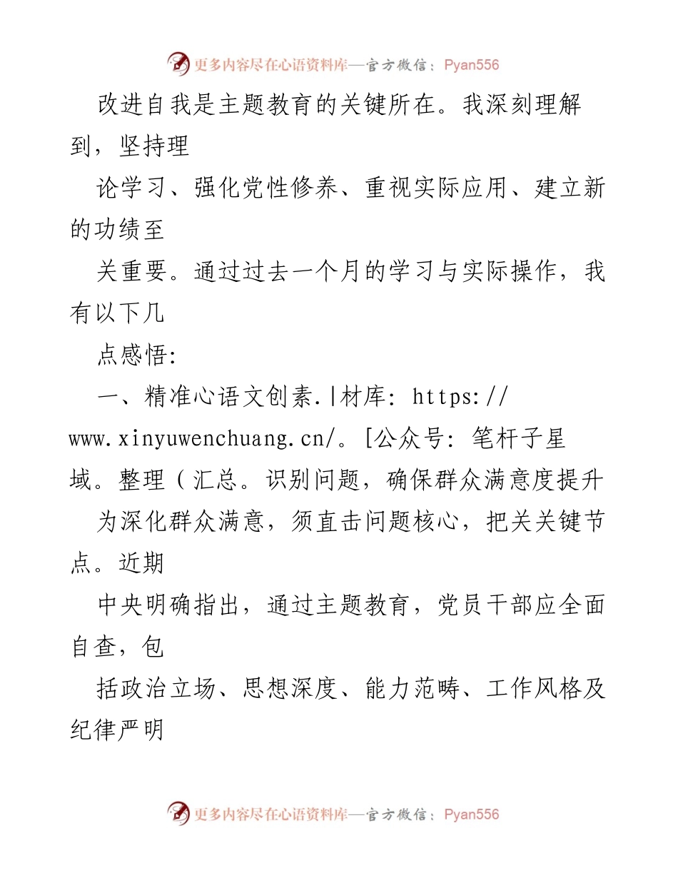 [心得体会] 主题教育 - 深化理论学习与问题整改的心得体会.docx_第2页