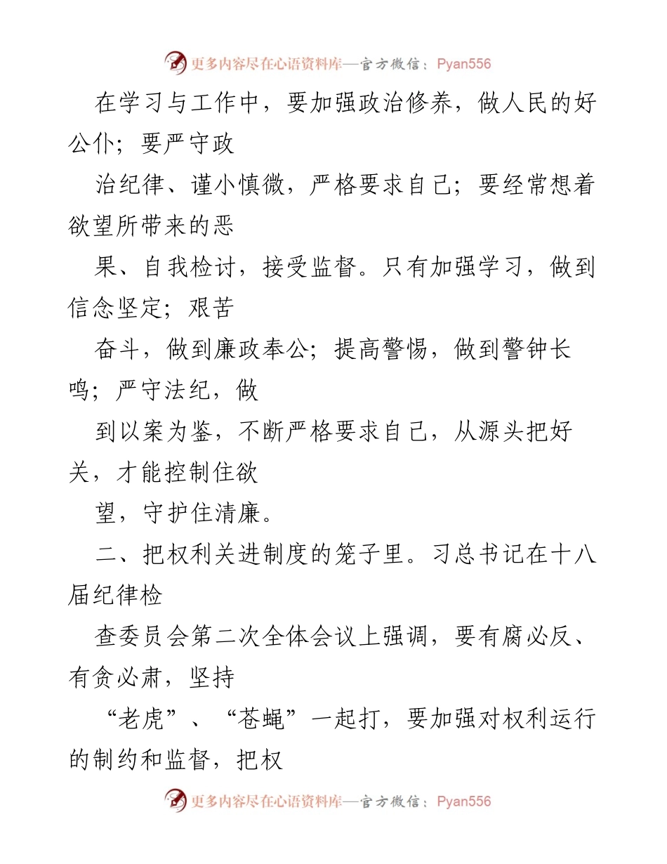 [心得体会] 培训班 - 反腐倡廉警示教育基地参观学习体会.docx_第2页