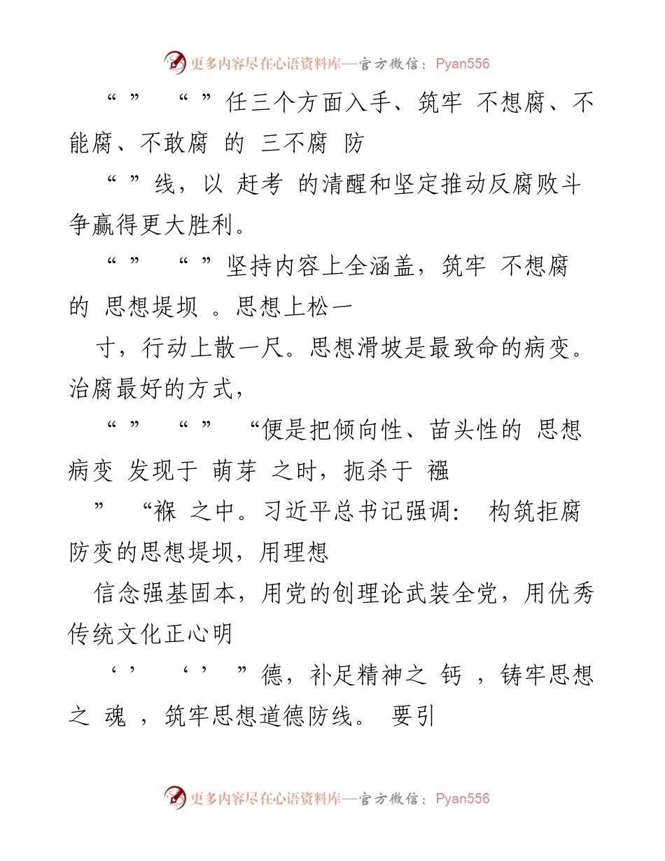 [心得体会] 会议学习 - 学习二十届中纪委二次全会重要讲话精神的体会与反思.docx_第2页