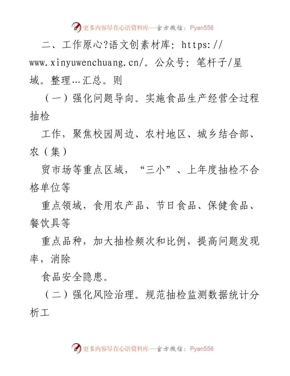 [工作计划] 食品安全抽检 - 2024年XX县食品安全抽检工作计划.docx_第2页