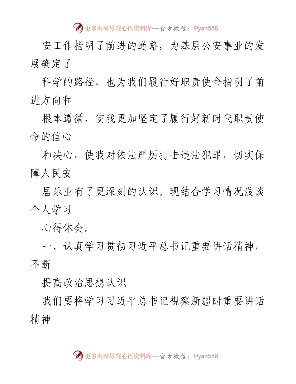 [心得体会] 学习贯彻习近平总书记讲话 - 深刻领悟习近平总书记新疆视察讲话精神的学习体会.docx_第2页
