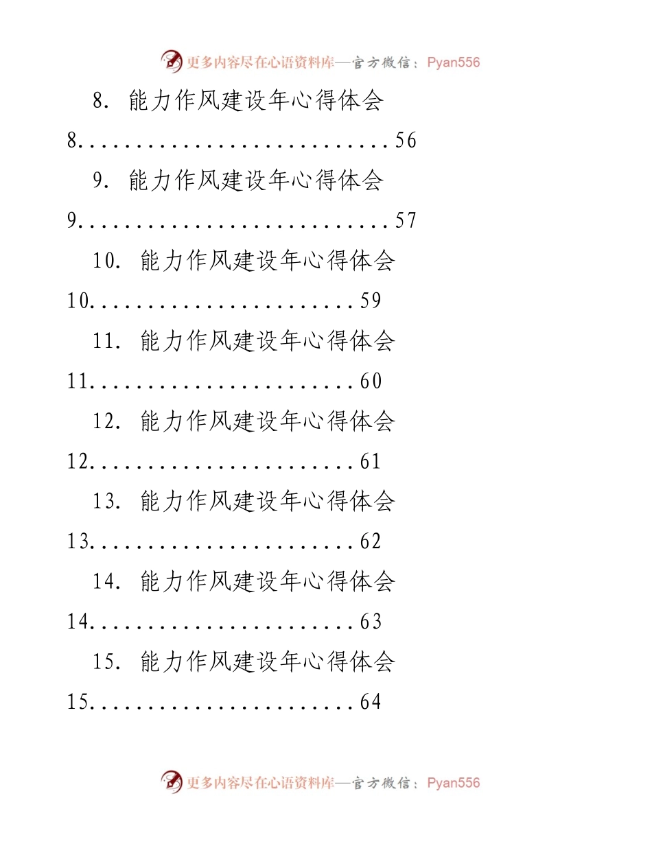 [心得体会] 能力作风建设年 - 提升纪检监察干部能力作风的实践与体会.docx_第2页