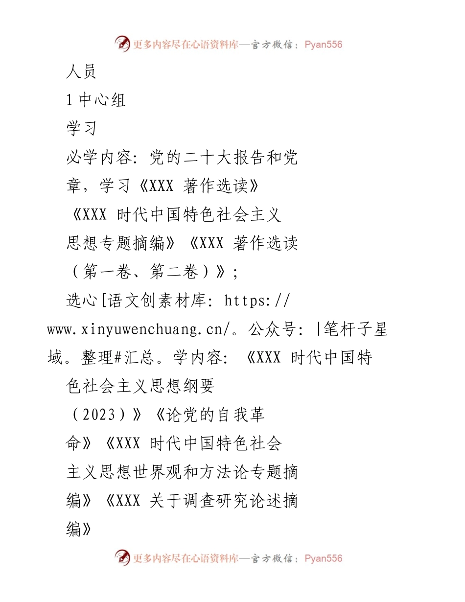 [工作计划] 主题教育 - 2023年第二批主题教育理论学习计划.docx_第2页