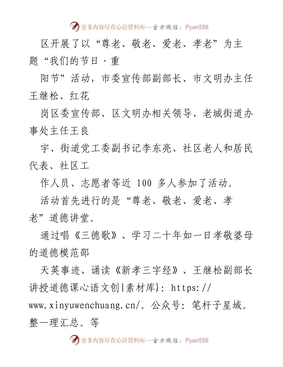 [总结] 社区活动 - 重阳节活动总结：弘扬尊老敬老传统.docx_第2页