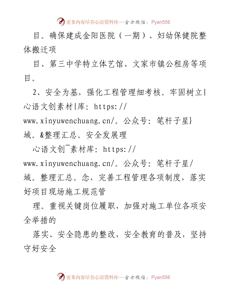 [工作计划] 2024年市工建中心 - 2024年市公共工程建设中心工作计划概述.docx_第2页