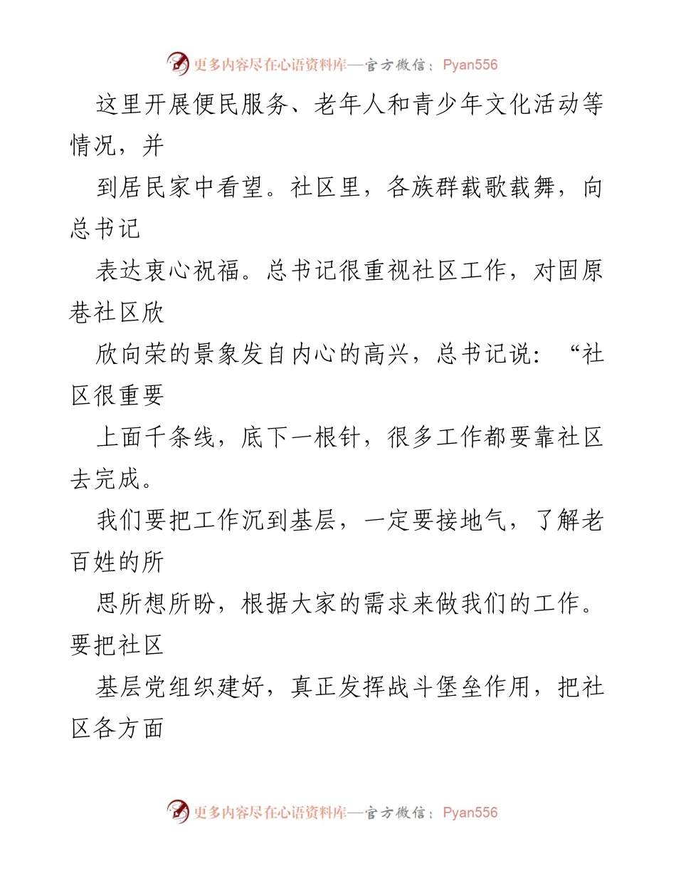 [思想汇报] 预备党员 - 2022年第三季度思想汇报：全心全意为人民服务的坚定信念.docx_第2页