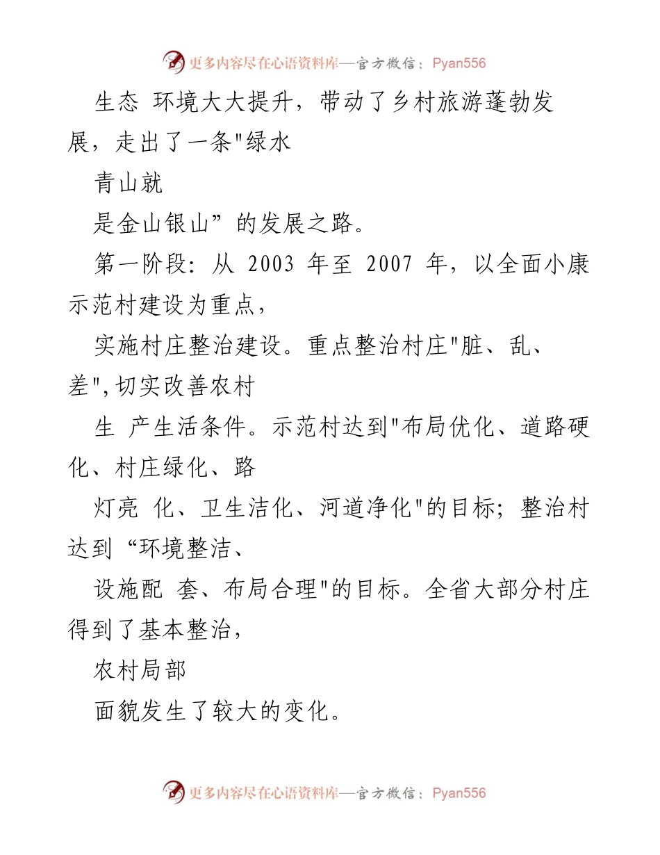 [心得体会] 培训班 - 学习浙江乡村振兴经验的收获与体会.docx_第2页