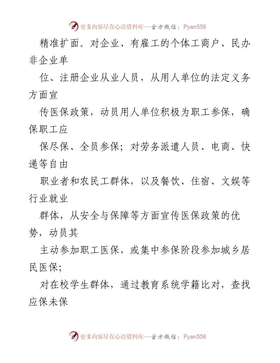 [工作计划] 医疗保障局 - 2024年度全民参保与基金监管工作计划.docx_第2页