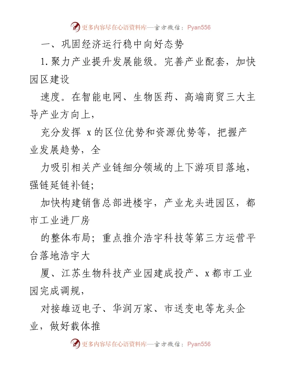 [工作要点] 街道年度工作会议 - 2024年x街道经济发展工作要点.docx_第2页