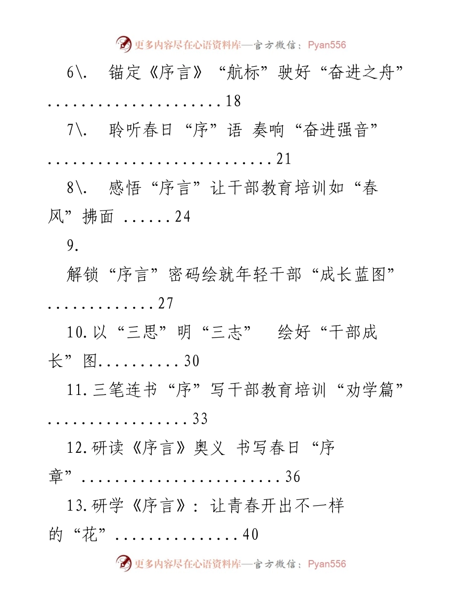 [心得体会] 学习培训 - 学习总书记《序言》的心得体会汇编.docx_第2页