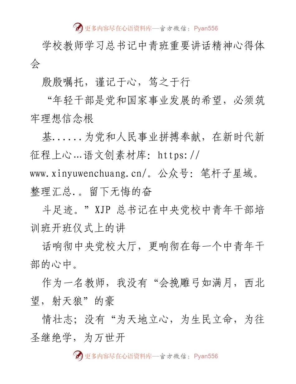 [心得体会] 教师学习 - 坚守特殊教育使命，践行总书记嘱托.docx_第1页