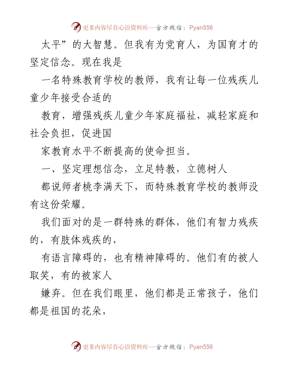 [心得体会] 教师学习 - 坚守特殊教育使命，践行总书记嘱托.docx_第2页