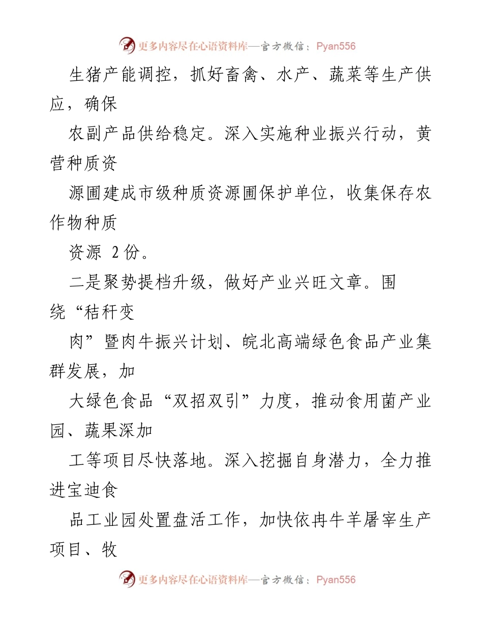 [工作计划] 农业农村水利局 - 2024年度乡村振兴工作计划.docx_第2页