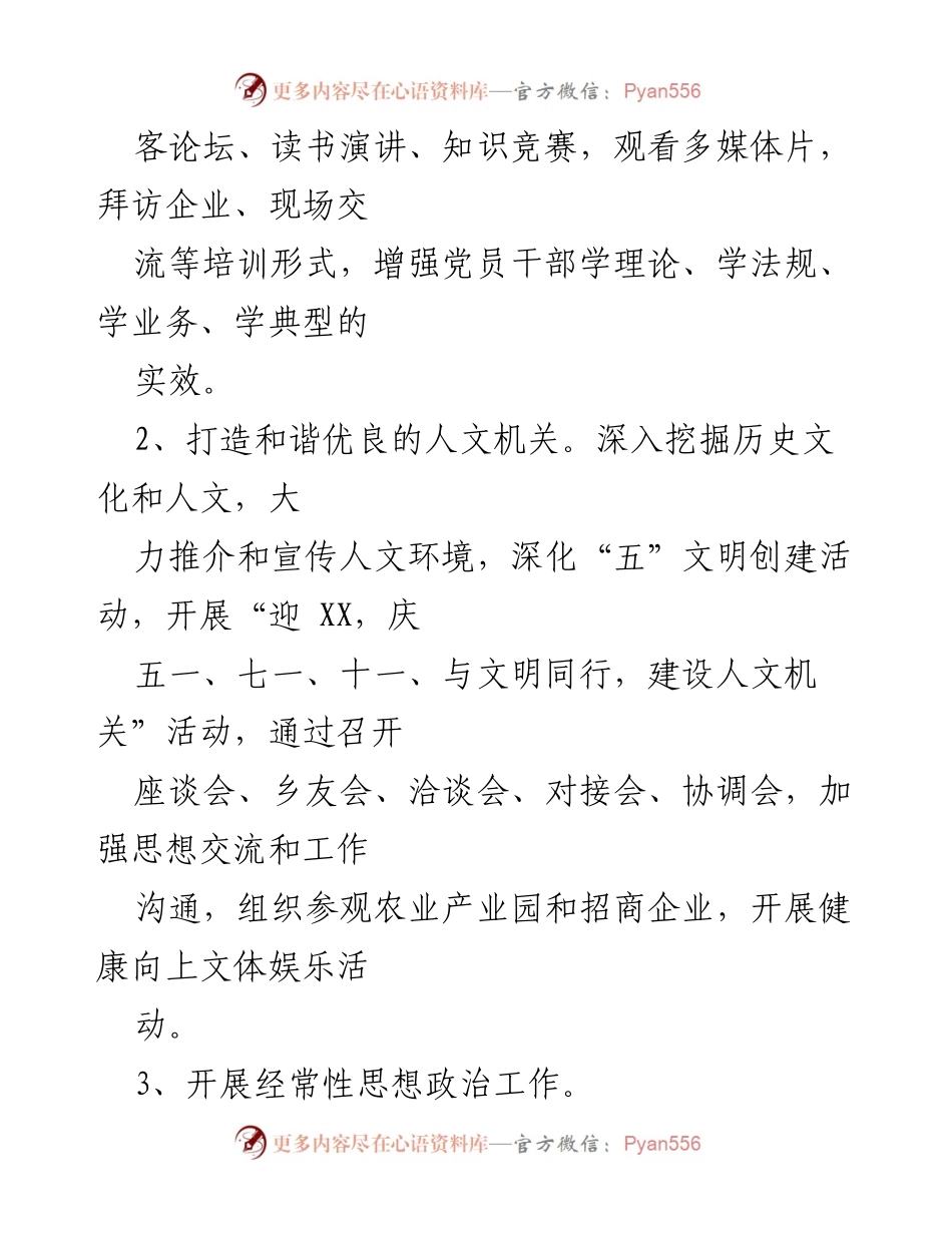 [工作计划] 机关党建 - 2022年度机关党建工作计划_1.docx_第2页