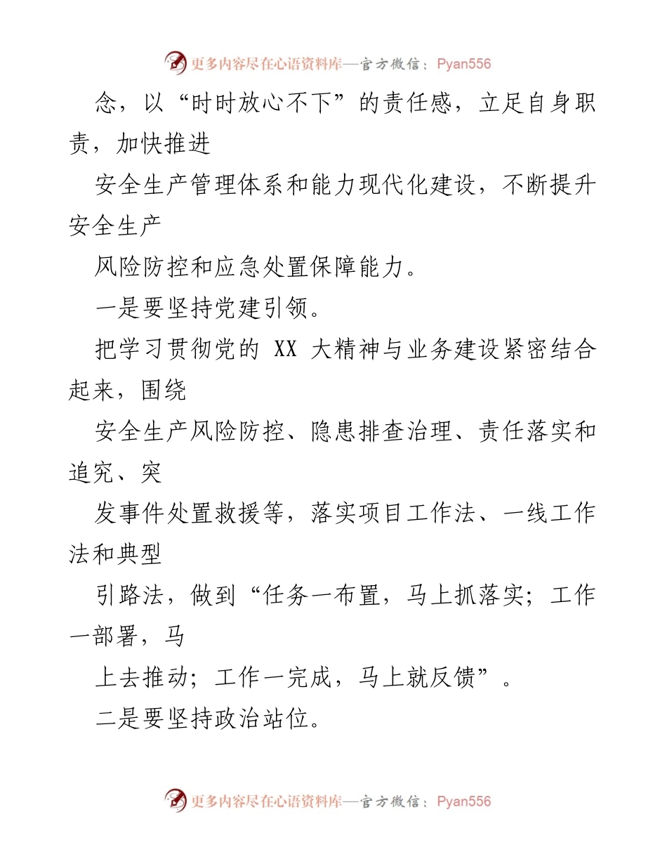 [心得体会] 学习会议 - 深刻理解安全生产的重要性与管理创新.docx_第2页