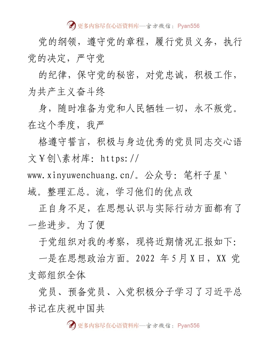 [思想汇报] 预备党员季度总结 - 2022年第二季度预备党员思想汇报_1.docx_第2页