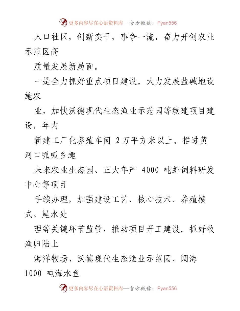 [工作计划] 2024年市现代农业示范区管理中心 - 2024年现代农业示范区高质量发展工作计划.docx_第2页