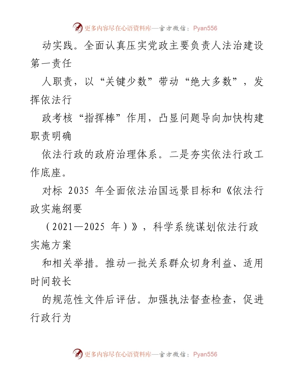 [工作计划] 2024年度 - 司法局工作计划汇编.docx_第2页