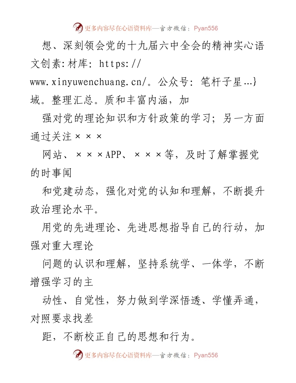 [思想汇报] 发展对象 - 2022年第二季度思想汇报总结.docx_第2页