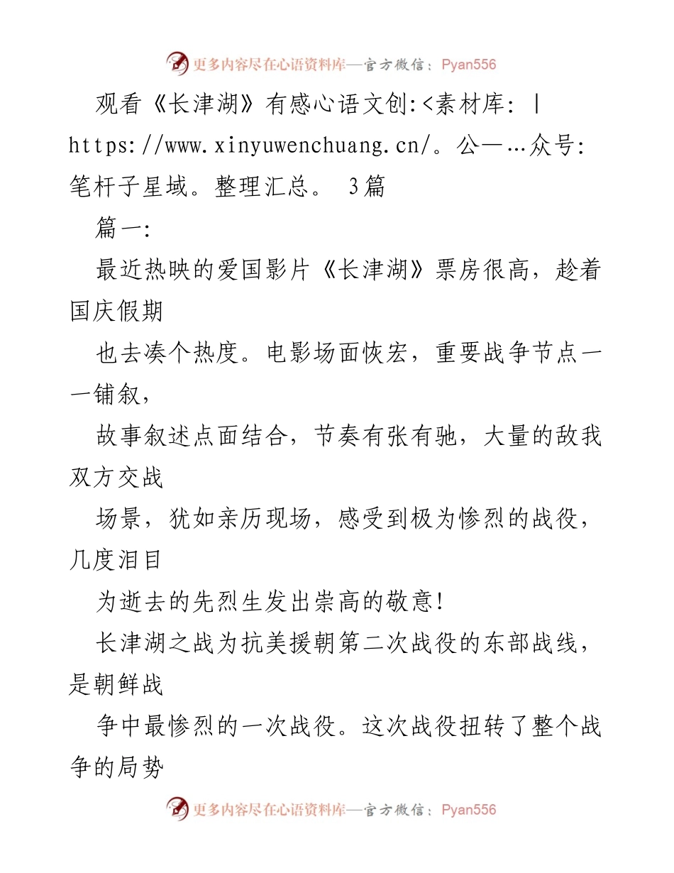 [影评] 观影活动 - 《长津湖》：铭记历史，致敬英雄.docx_第1页