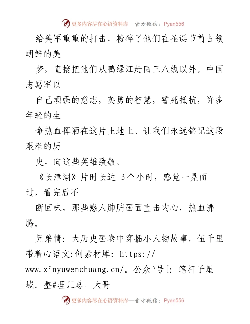 [影评] 观影活动 - 《长津湖》：铭记历史，致敬英雄.docx_第2页