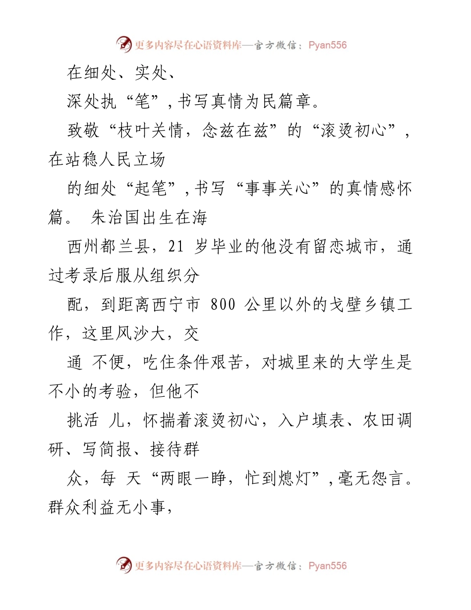 [心得体会] 先进事迹报告会 - 致敬朱治国同志的“滚烫初心”和“赤诚决心”.docx_第2页