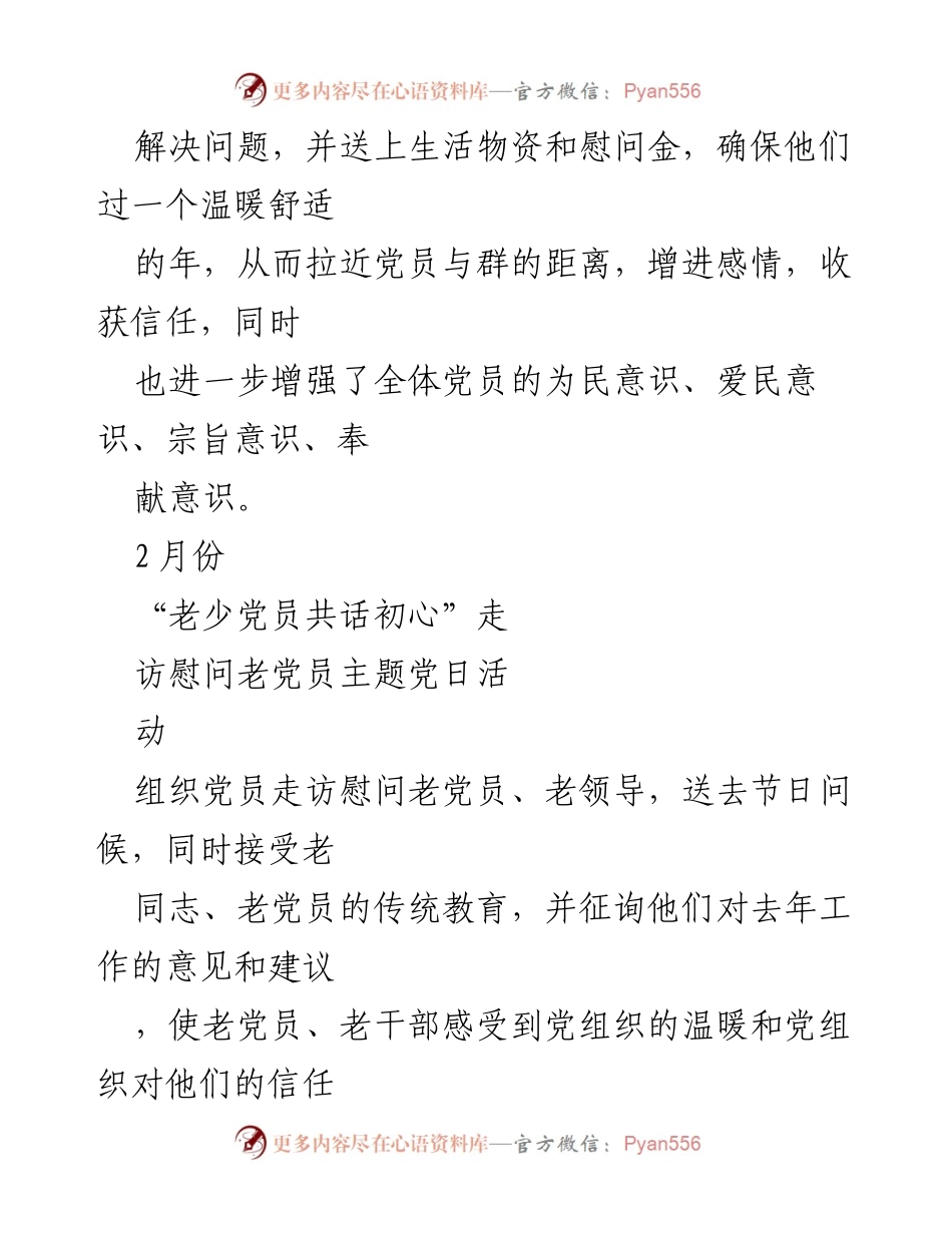 [工作计划] 2023年党支部 - 党建活动年度计划与安排.docx_第2页