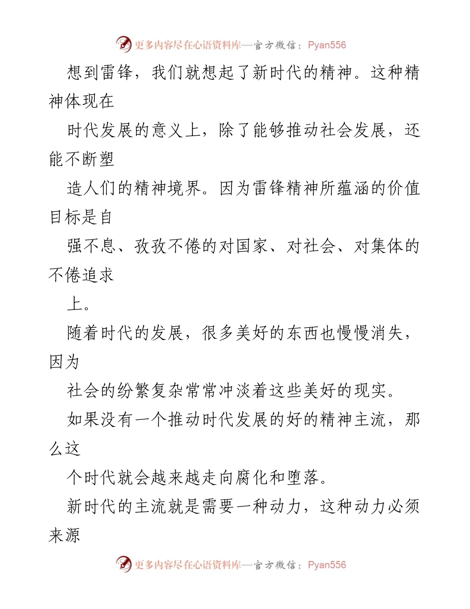 [思想汇报] 预备党员季度汇报 - 传承雷锋精神，推动新时代发展.docx_第2页