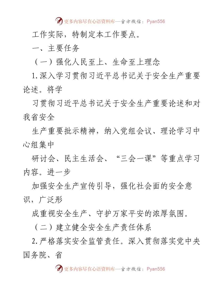 [工作要点] 文化旅游行业 - 2023年县文化旅游行业安全生产工作要点.docx_第2页