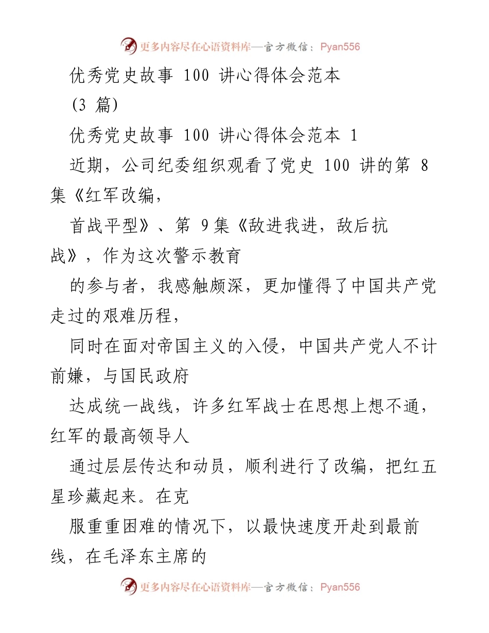 [心得体会] 党史学习活动 - 深刻认识党史，坚定理想信念.docx_第1页