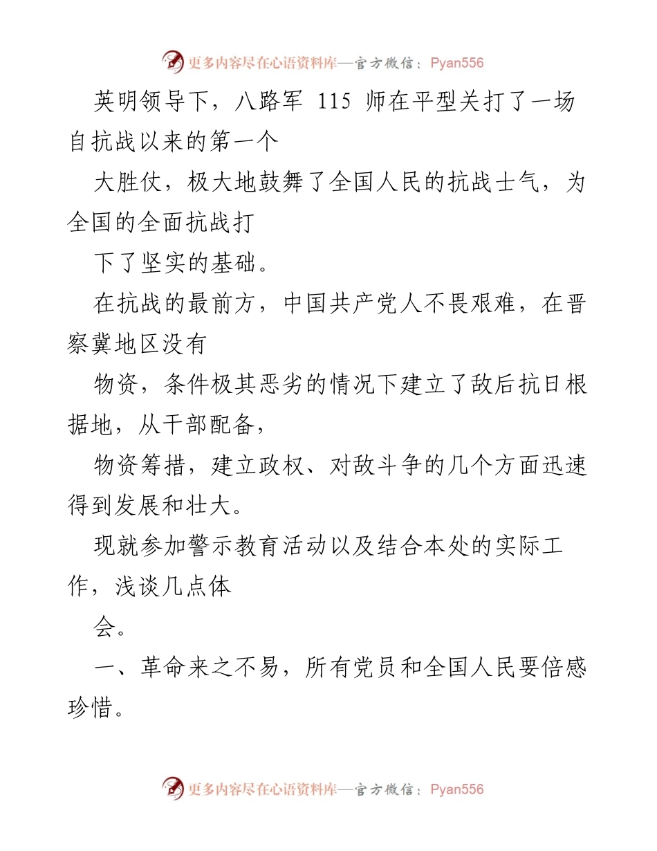 [心得体会] 党史学习活动 - 深刻认识党史，坚定理想信念.docx_第2页