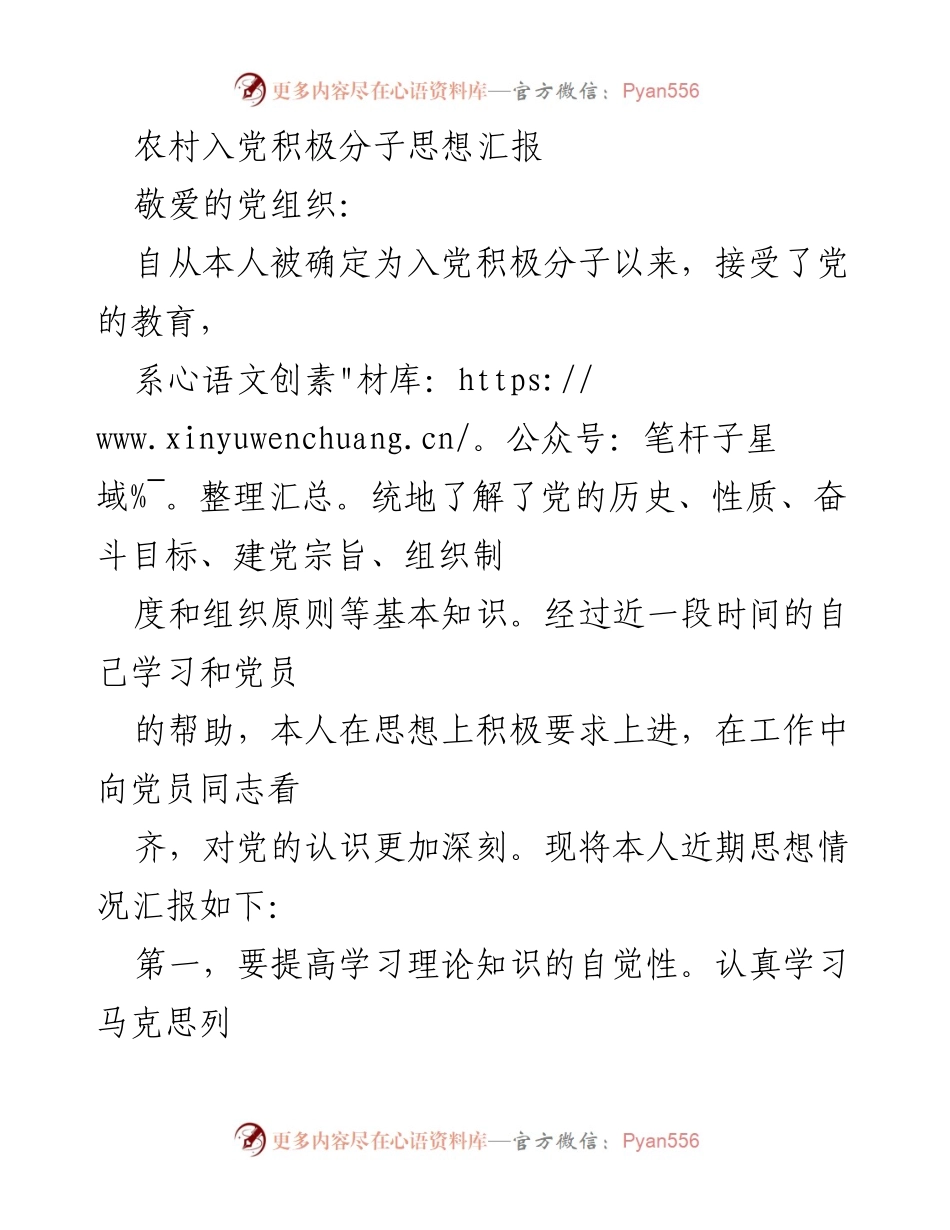 [思想汇报] 入党积极分子 - 加强理论学习与实践应用，提升党员素养.docx_第1页