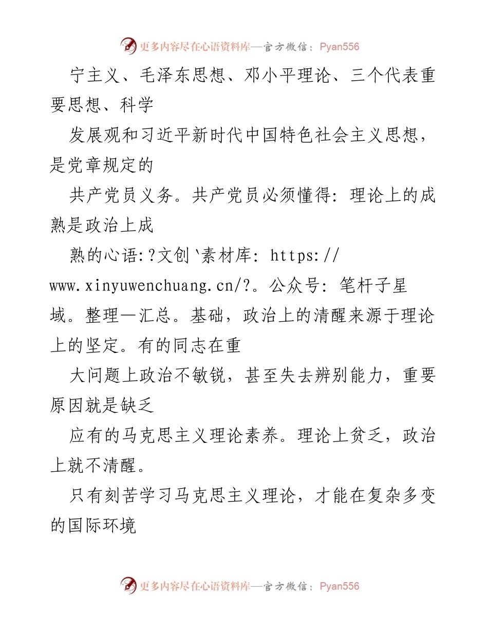[思想汇报] 入党积极分子 - 加强理论学习与实践应用，提升党员素养.docx_第2页