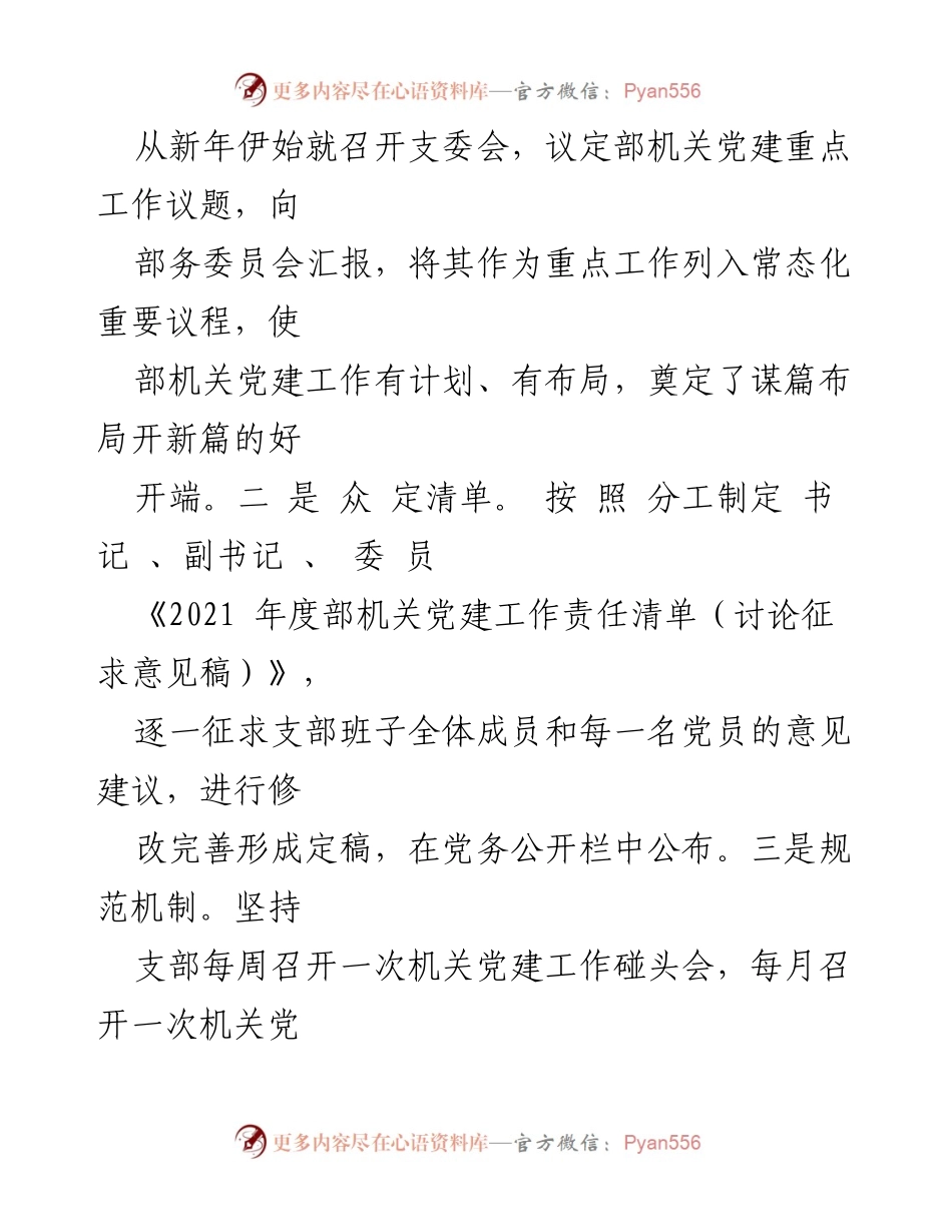 [工作述职报告] 党建工作会议 - 2021年度基层党建工作述职报告.docx_第2页