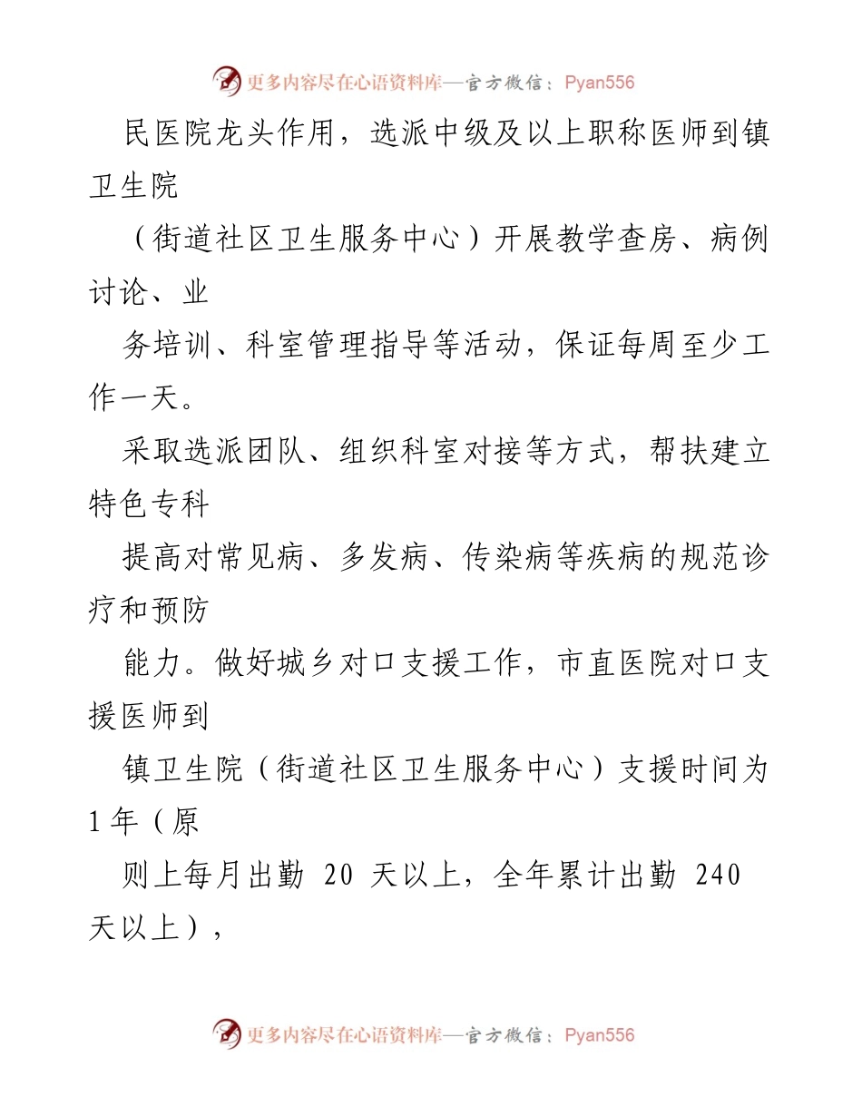 [工作计划] 市卫生健康局 - 2024年度卫生健康服务体系整合与提升计划.docx_第2页