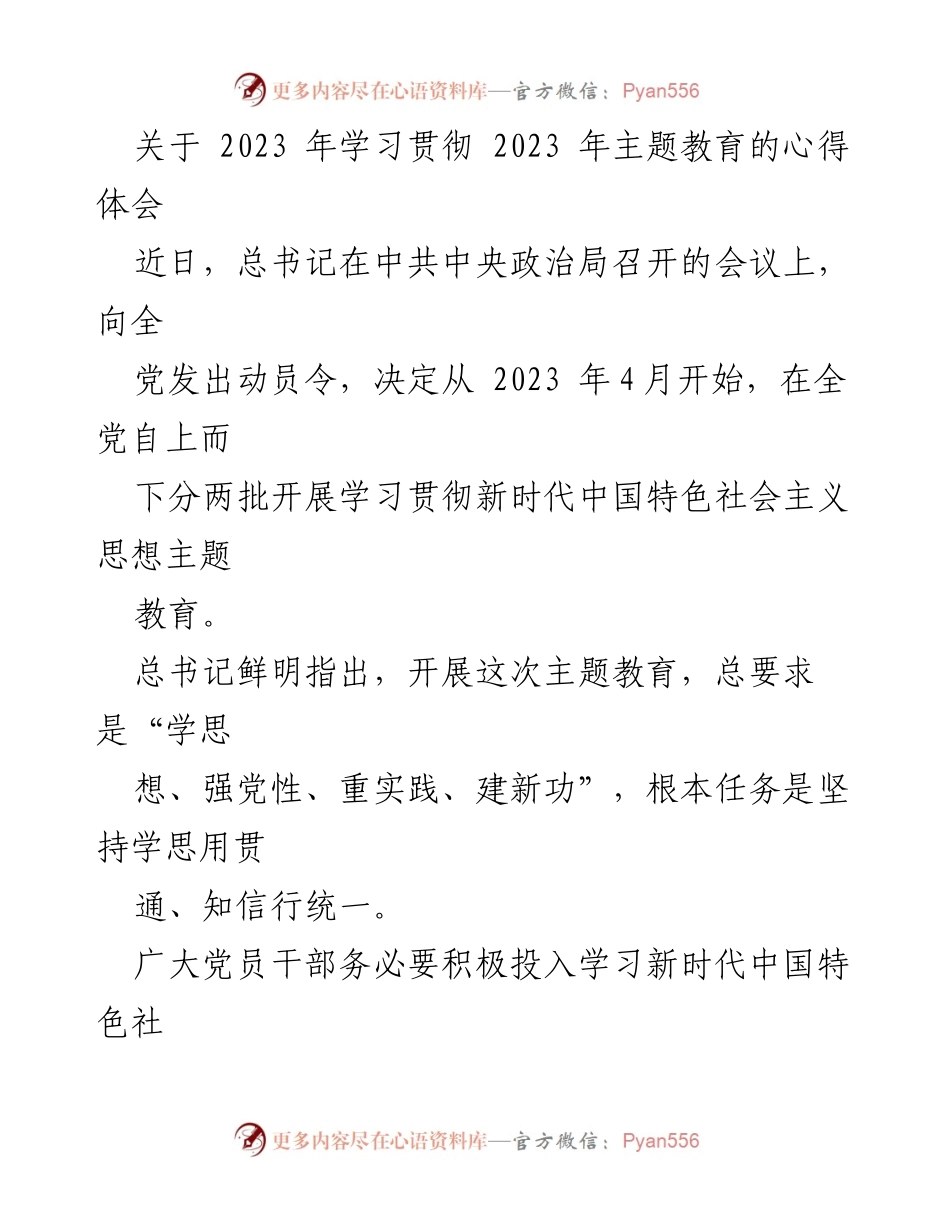 [心得体会] 主题教育 - 学习贯彻新时代中国特色社会主义思想的重要性与实践.docx_第1页