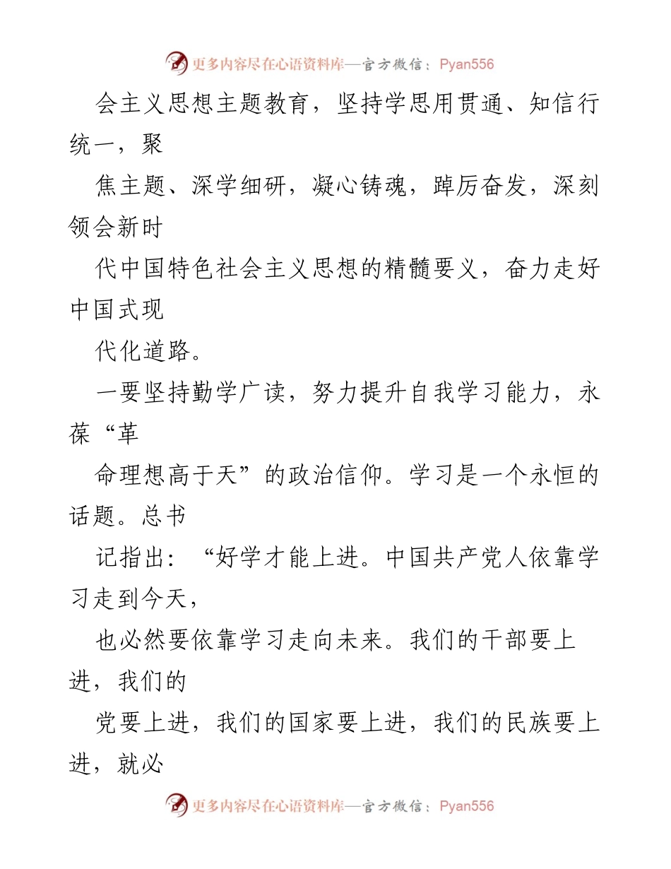 [心得体会] 主题教育 - 学习贯彻新时代中国特色社会主义思想的重要性与实践.docx_第2页