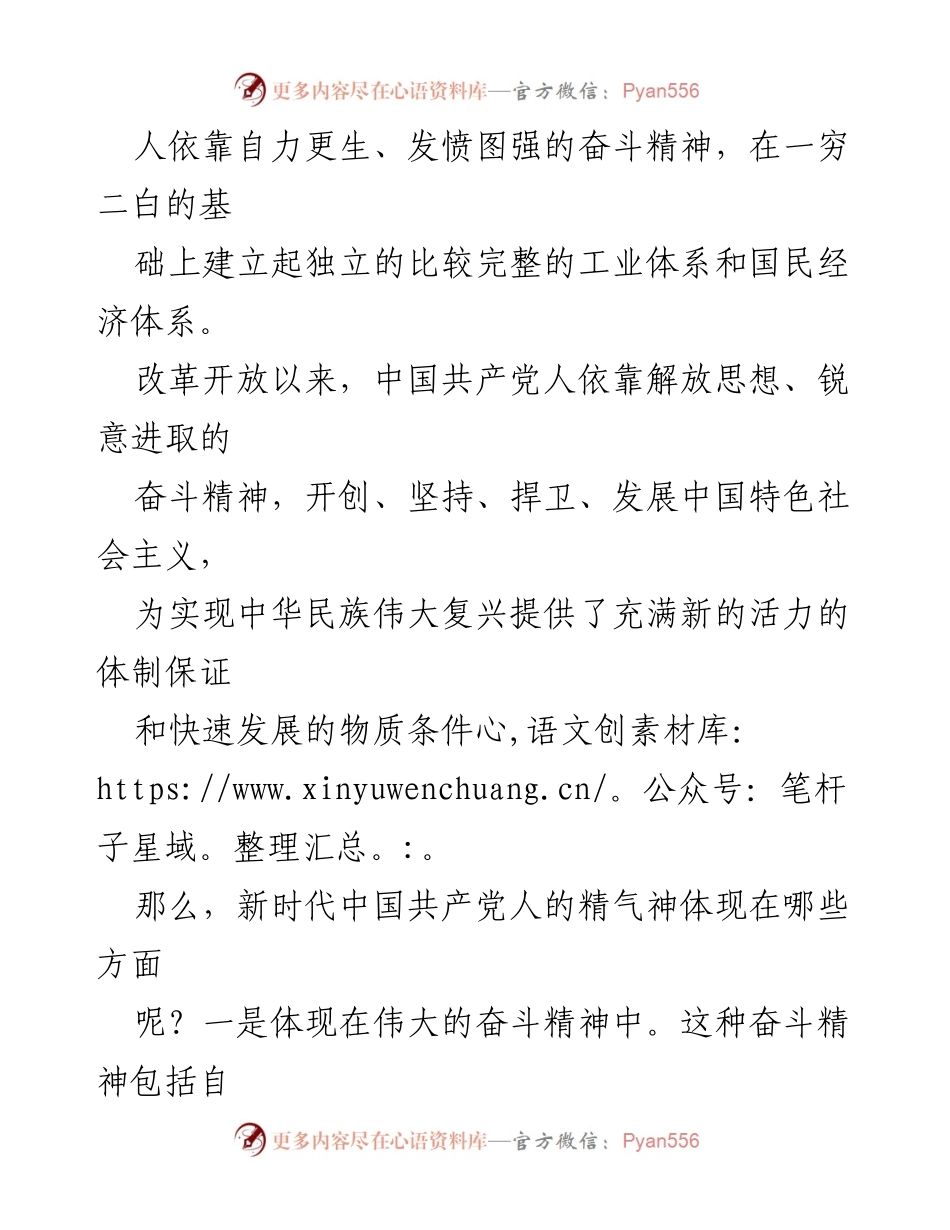 [微党课] 党员教育 - 《新时代如何保持共产党人的精气神》.docx_第2页