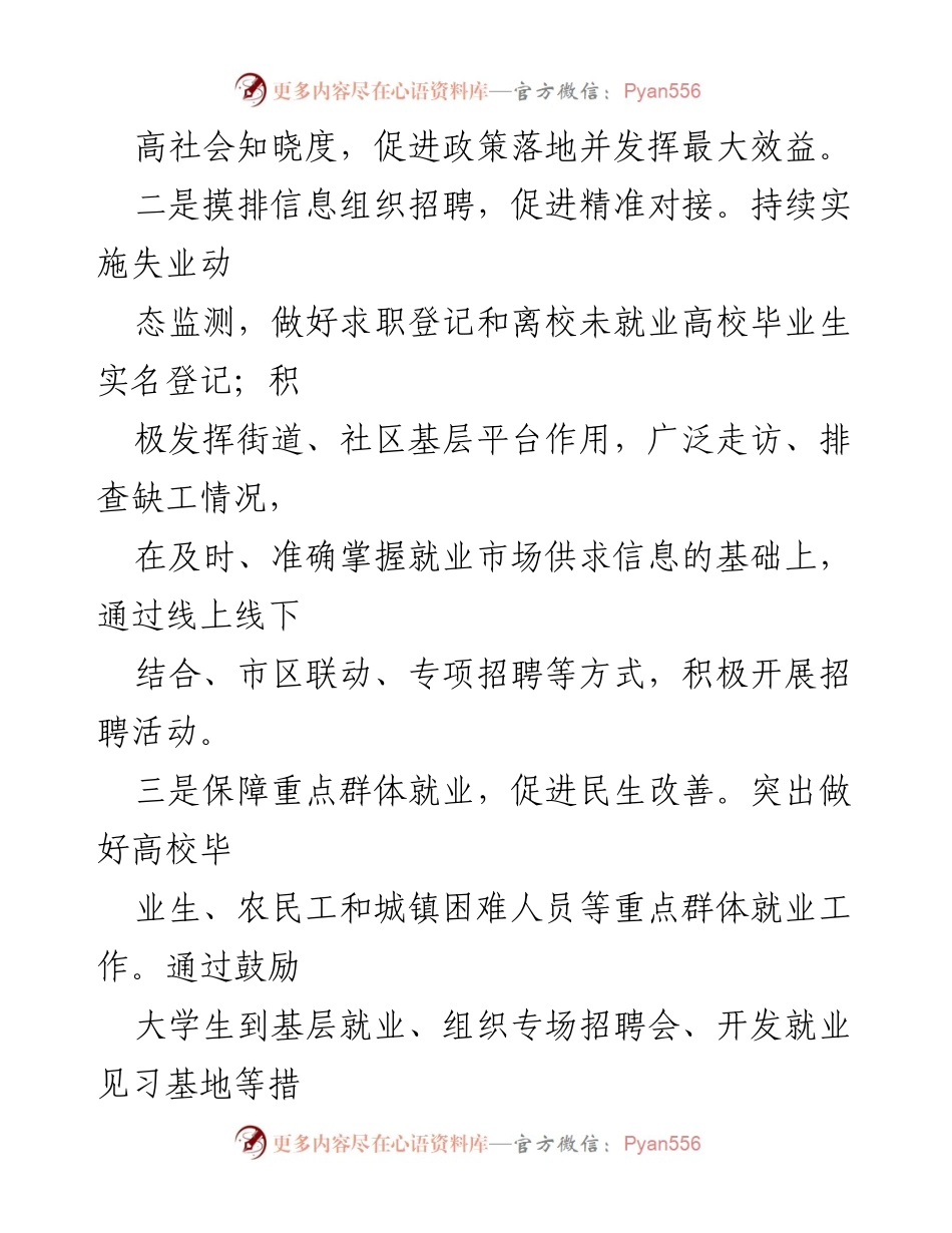 [工作计划] 人社局 - 2021年人社局工作计划：促进就业与高质量发展.docx_第2页
